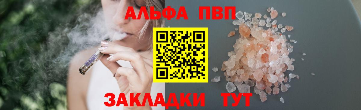 А ПВП  Alpha PVP Соль  Вход с VPN  APVP СК  Артёмовский 