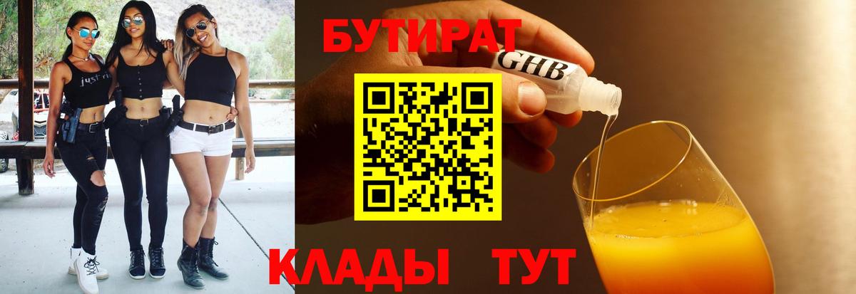 Артёмовский  Бутират бутик  Вход с VPN 