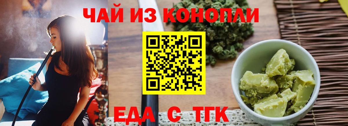 Печенье с ТГК конопля  Вход с VPN  Артёмовский 