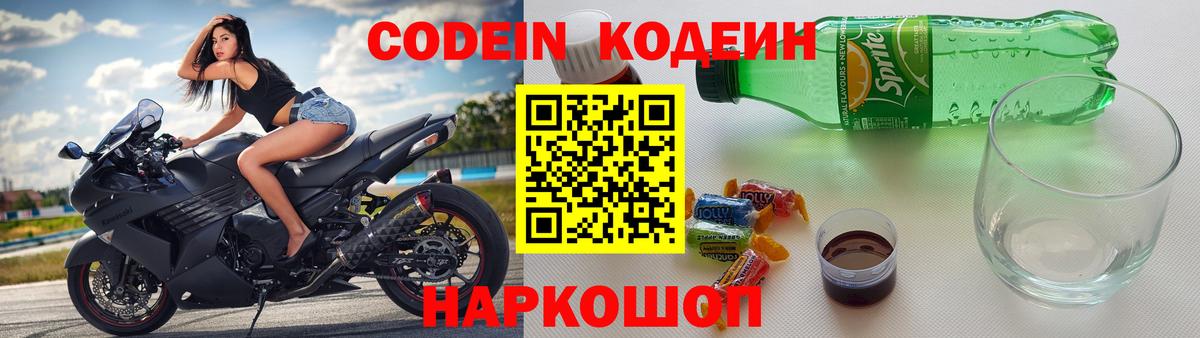 Артёмовский  Codein Purple Drank  Codein Purple Drank  Вход с VPN 