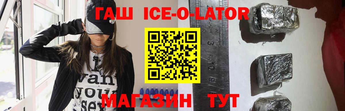 ГАШИШ Ice-O-Lator Артёмовский
