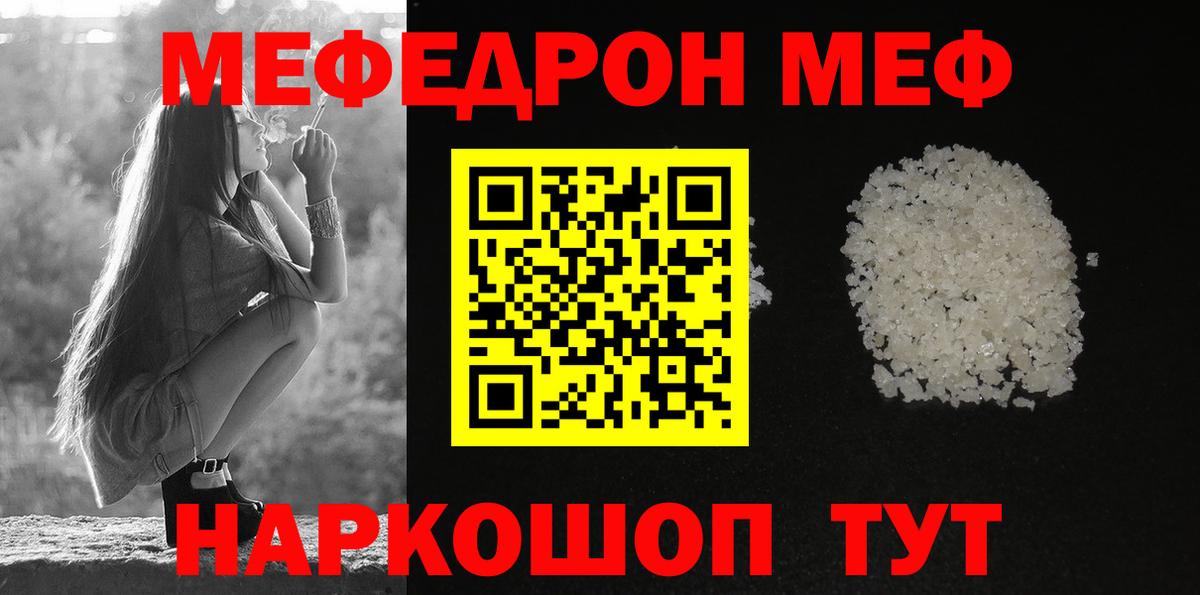 МЯУ-МЯУ мяу мяу  купить наркотики сайты  Артёмовский  Вход с VPN  Меф 