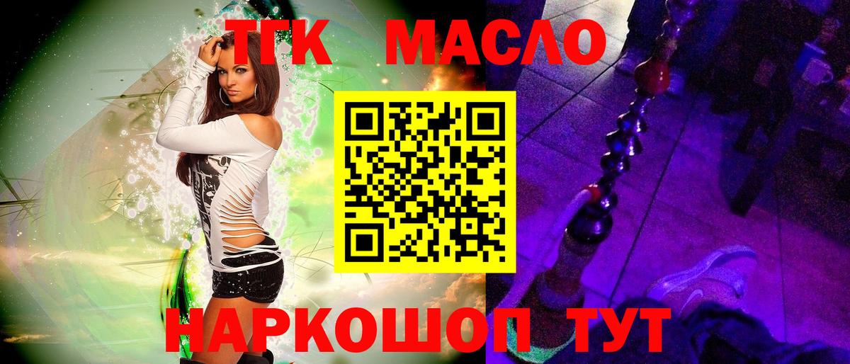 Артёмовский  Дистиллят ТГК THC oil  как найти   Вход с VPN 